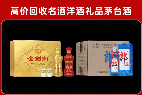任城区回收剑南春酒